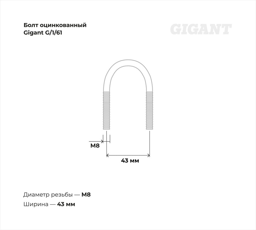 Болт Gigant G/1/61 (10шт) — фото 4