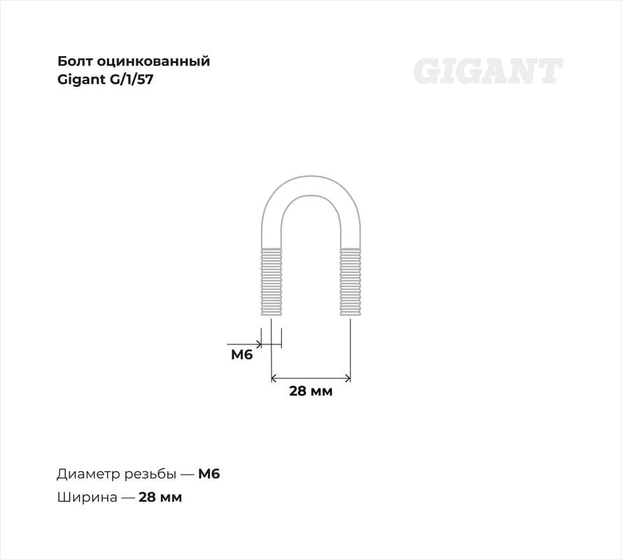Болт Gigant G/1/57 (10шт) — фото 4