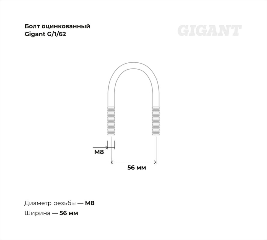 Болт Gigant G/1/62 (10шт) — фото 4