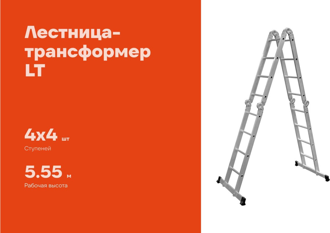 Лестница-трансформер Gigant LT-150-4x4 — фото 2