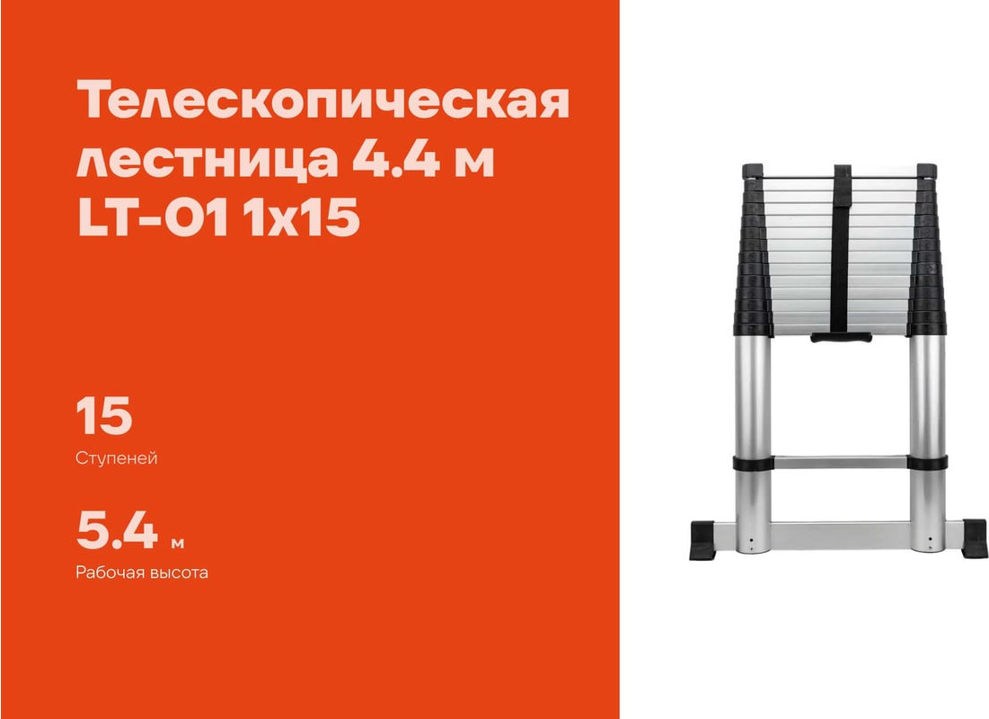 Телескопическая лестница Gigant LT-01 1x15 — фото 2