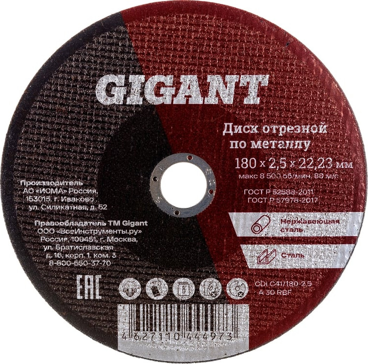 Отрезной диск Gigant СDI C41/180-2.5