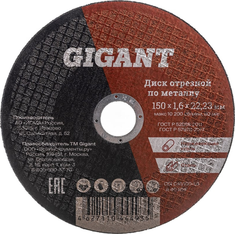 Отрезной диск Gigant СDI C41/150-1.6