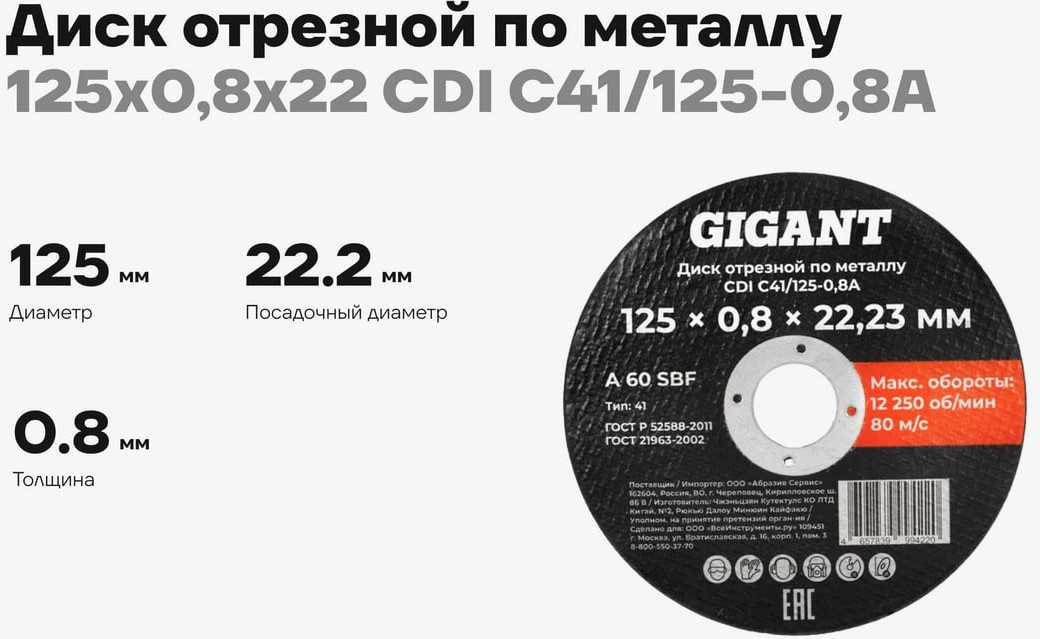 Отрезной диск Gigant CDI C41/125-0.8A — фото 2