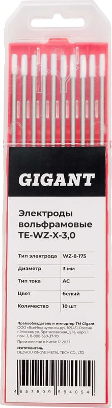 Электрод Gigant Вольфрамовый WZ-8-175 TE-WZ-X-3.0 (10шт)