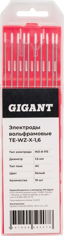 Электрод Gigant Вольфрамовый ТЕ-WZ-X-1.6 (10шт)