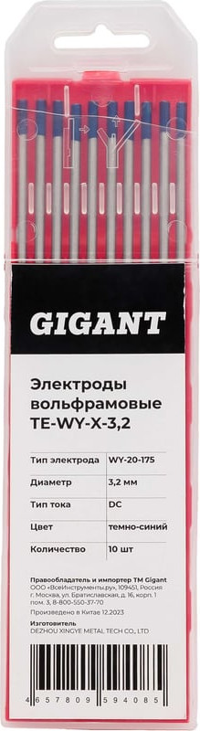 Электрод Gigant Вольфрамовый WY-20-175 TE-WY-X-3.2 (10шт)