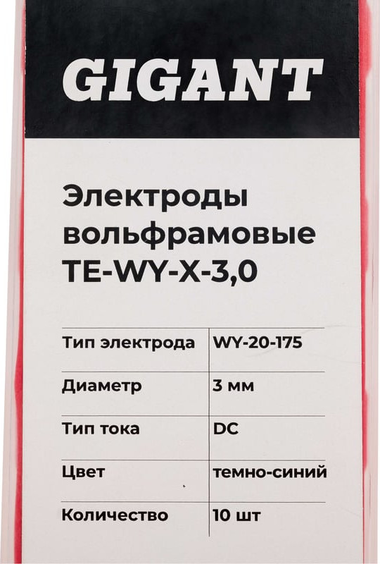 Электрод Gigant Вольфрамовый WY-20-175 ТЕ-WY-X-3.0 (10шт) — фото 3
