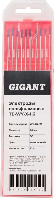 Электрод Gigant Вольфрамовый WY-20-175 ТЕ-WY-X-1.6 (10шт)