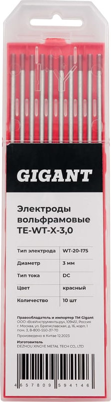 Электрод Gigant Вольфрамовый WT-20-175 TE-WT-X-3.0 (10шт)