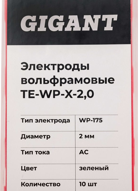 Электрод Gigant Вольфрамовый WP-175 TE-WP-X-2.0 (10шт) — фото 5