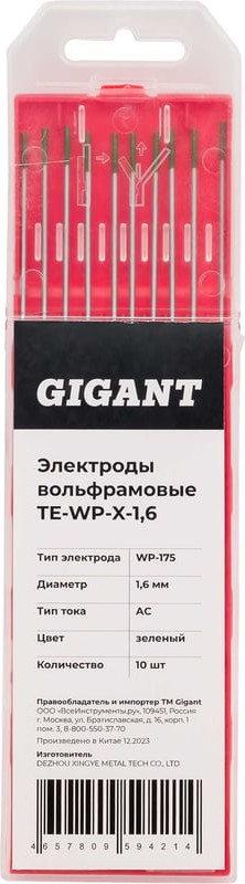 Электрод Gigant Вольфрамовый WP-175 TE-WP-X-1.6 (10шт)