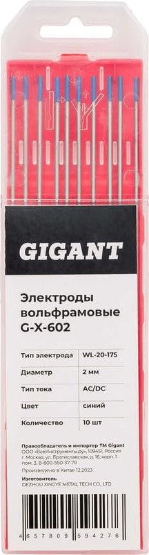 Электрод Gigant Вольфрамовый WL-20-175 G-X-602 (10шт)