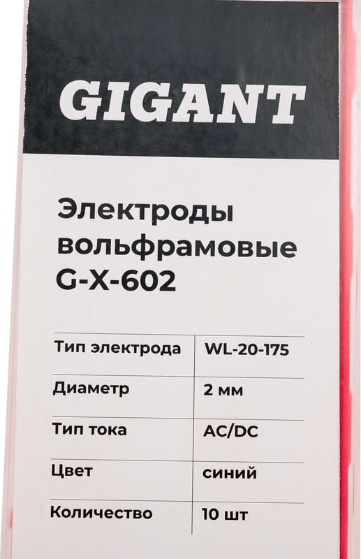 Электрод Gigant Вольфрамовый WL-20-175 G-X-602 (10шт) — фото 3