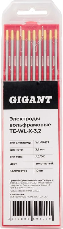 Электрод Gigant Вольфрамовый WL-15-175 ТЕ-WL-X-3.2 (10шт)