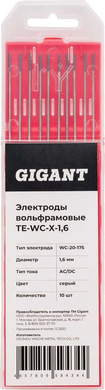 Электрод Gigant Вольфрамовый WC-20-175 ТE-WC-X-1.6 (10шт)
