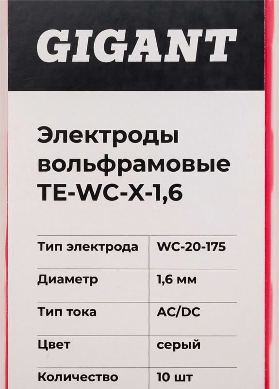 Электрод Gigant Вольфрамовый WC-20-175 ТE-WC-X-1.6 (10шт) — фото 3