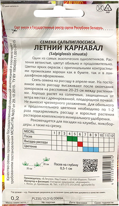 Семена цветов Агромаркет Сальпиглоссис Летний карнавал (0.2г) — фото 2