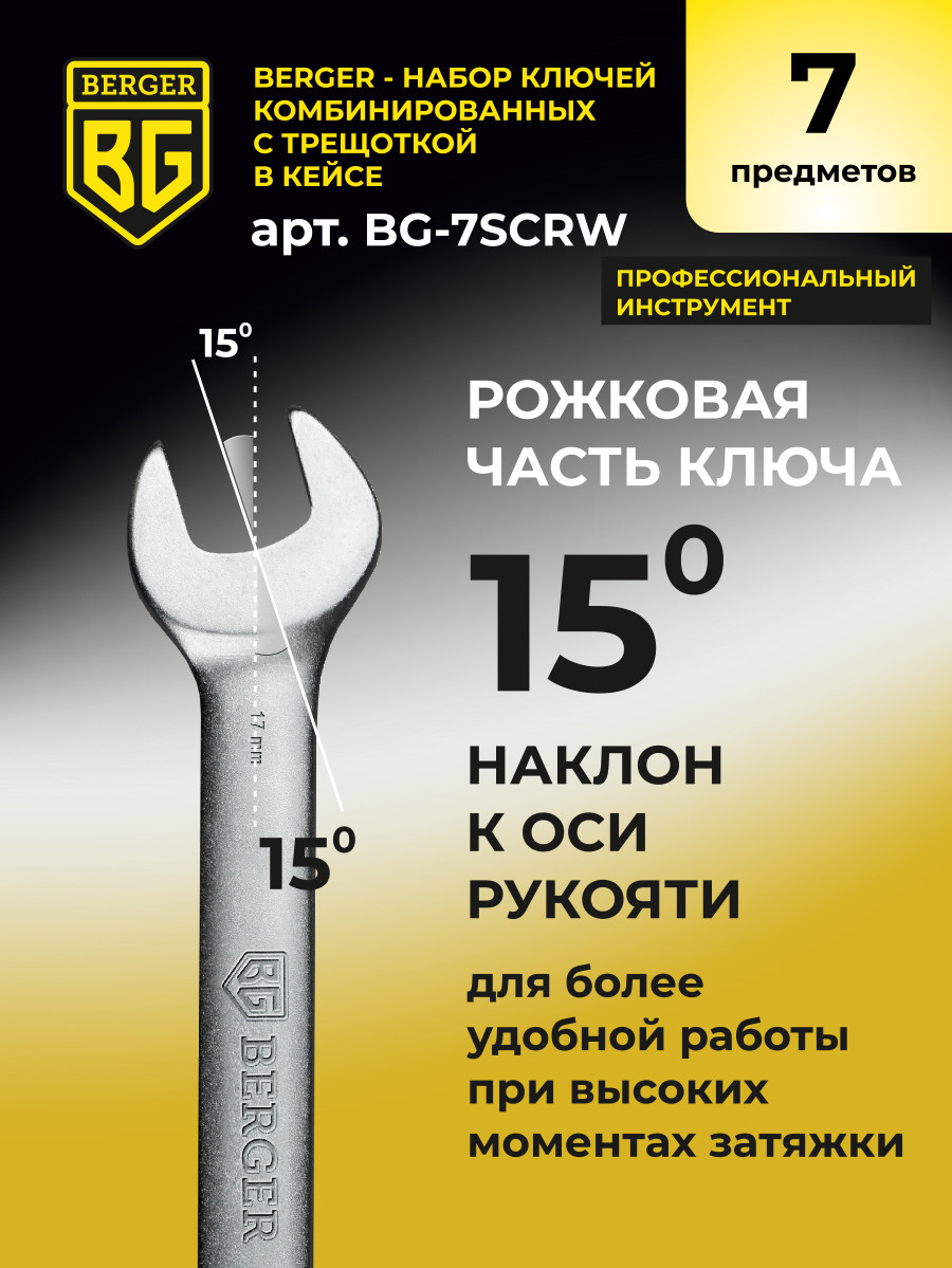 Набор ключей BERGER BG2355 — фото 6