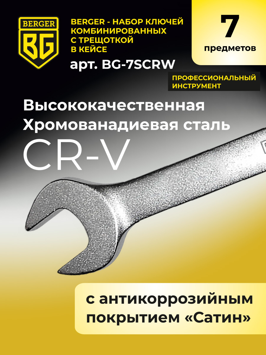 Набор ключей BERGER BG2355 — фото 5