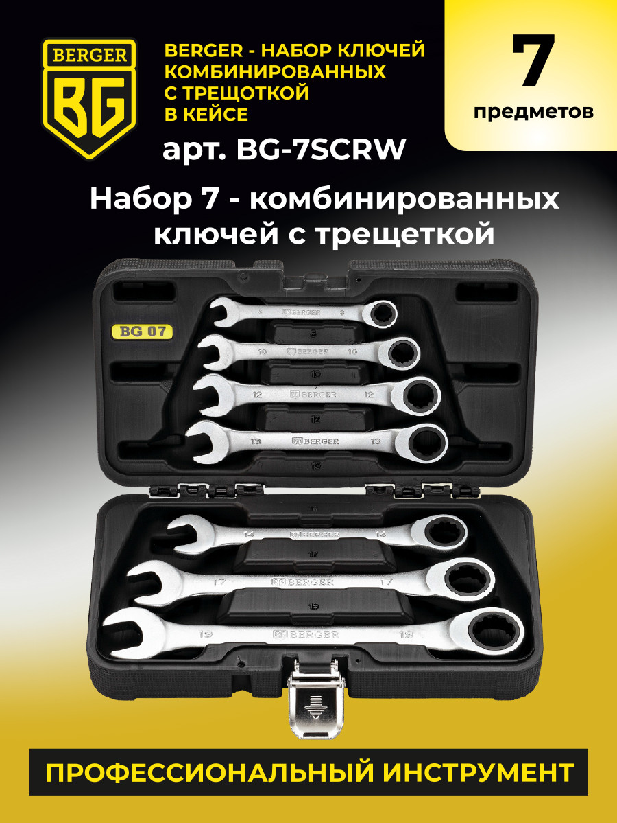 Набор ключей BERGER BG2355 — фото 2