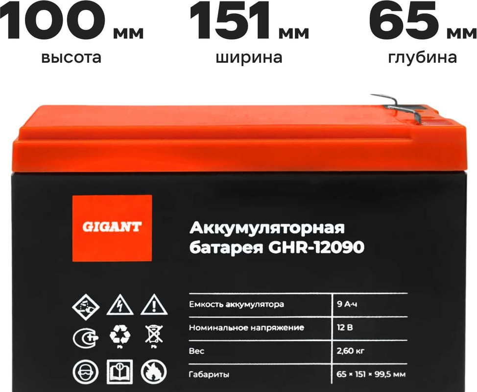 Аккумуляторная батарея Gigant GHR-12090 — фото 4