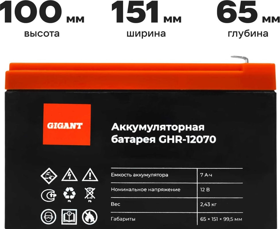 Аккумуляторная батарея Gigant GHR-12070 — фото 4