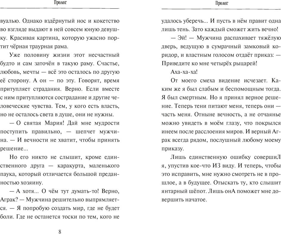 Художественная книга Махаон Ключ от Теневого города (Русинова Е. 9785389299894) — фото 3
