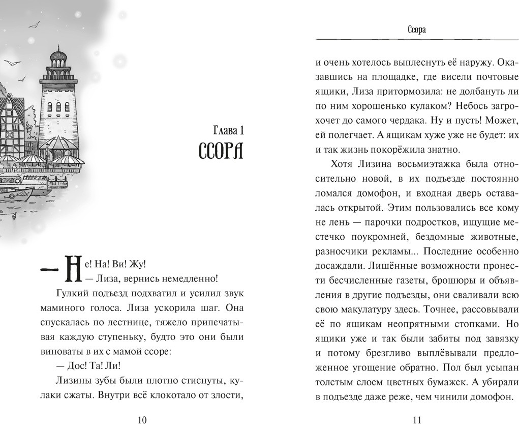 Художественная книга Махаон Ключ от Теневого города (Русинова Е. 9785389299894) — фото 4