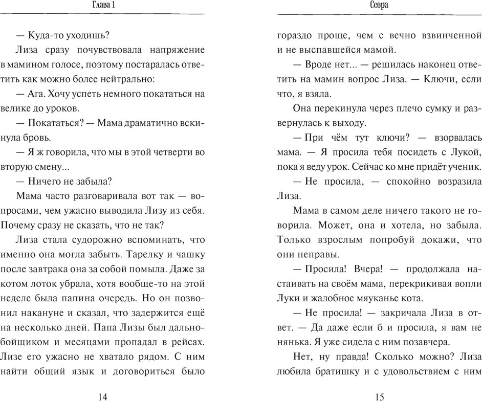 Художественная книга Махаон Ключ от Теневого города (Русинова Е. 9785389299894) — фото 6