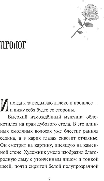 Художественная книга Махаон Ключ от Теневого города (Русинова Е. 9785389299894) — фото 2