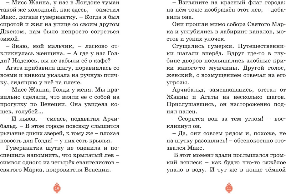 Художественная книга Махаон Загадка венецианской маски. Дело №5 (Паллюи К. 9785389269941) — фото 6