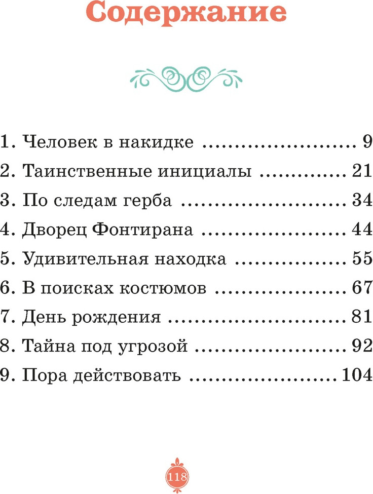 Художественная книга Махаон Загадка венецианской маски. Дело №5 (Паллюи К. 9785389269941) — фото 2