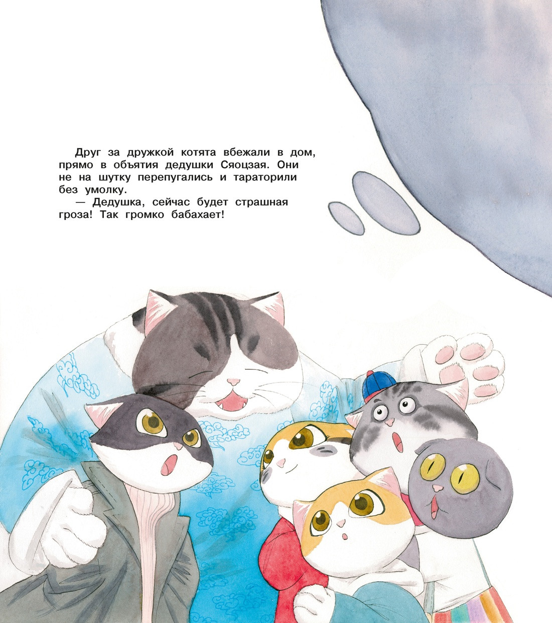 Художественная книга Махаон Коты Запретного города. Гром с небес. Книга 3 (Хун Ф. 9785389278691) — фото 6
