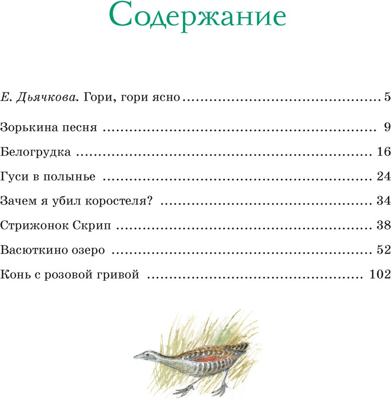 Художественная книга Махаон Васюткино озеро. Рассказы (Астафьев В. 9785389318977) — фото 2