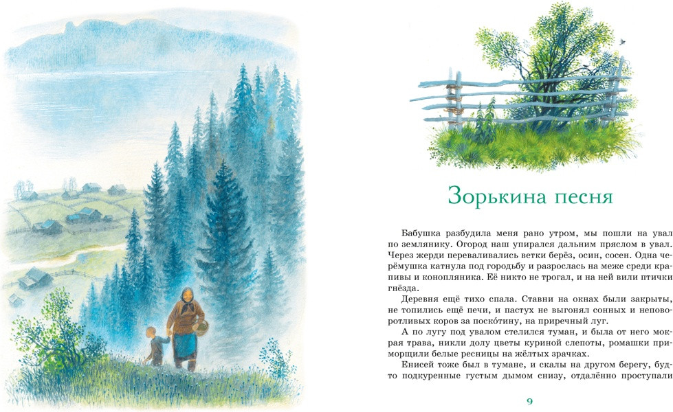Художественная книга Махаон Васюткино озеро. Рассказы (Астафьев В. 9785389318977) — фото 3