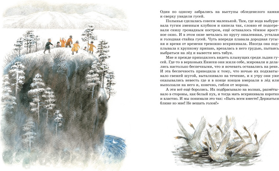 Художественная книга Махаон Васюткино озеро. Рассказы (Астафьев В. 9785389318977) — фото 6
