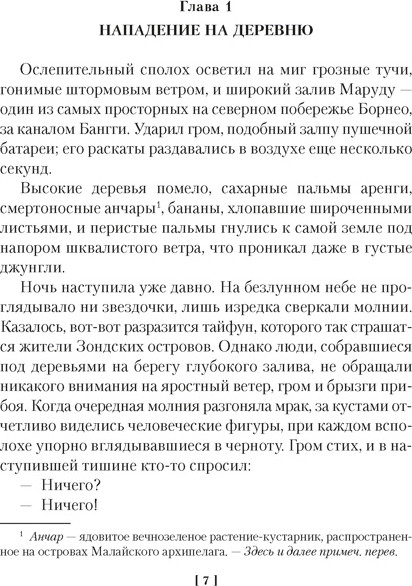Художественная книга Азбука Возмездие Сандокана. Возвращение Момпрачема (Сальгари Э. 9785389320093) — фото 4
