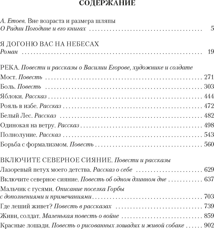 Художественная книга Азбука Я догоню вас на небесах (Погодин Радий 9785389318625) — фото 2