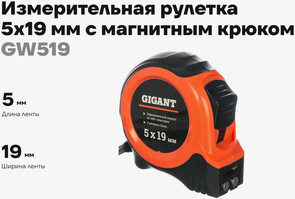 Рулетка Gigant GW519 — фото 2