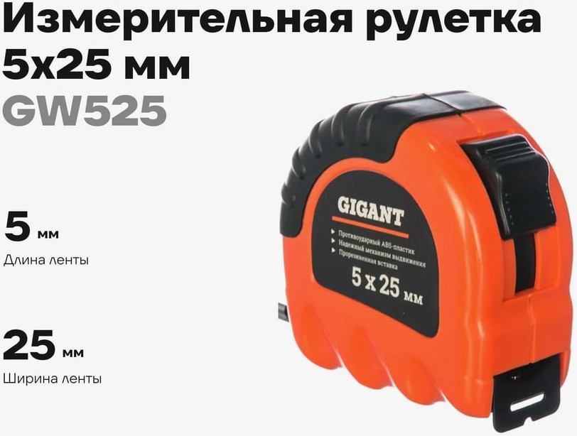 Рулетка Gigant GW525 — фото 2