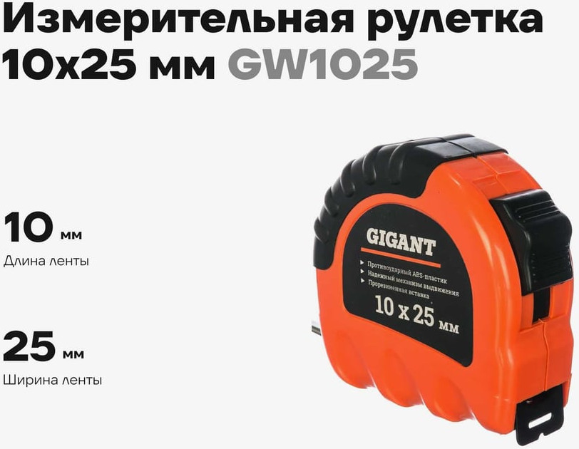 Рулетка Gigant GW1025 — фото 2