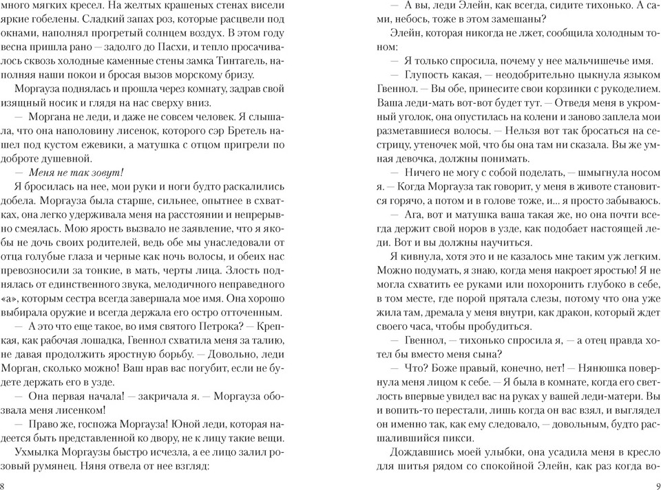 Художественная книга Иностранка Мое имя Морган (Китч С. 9785389281530) — фото 4