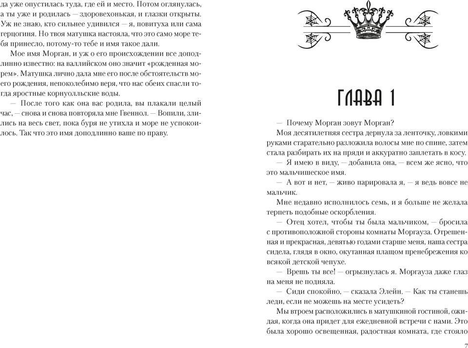 Художественная книга Иностранка Мое имя Морган (Китч С. 9785389281530) — фото 3