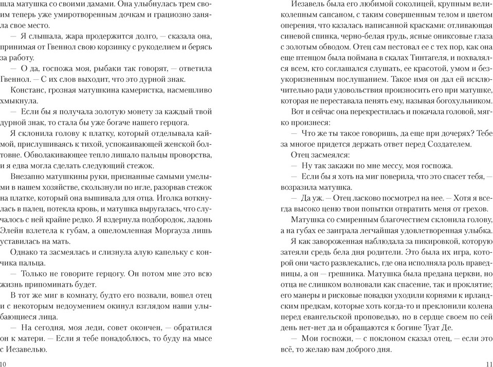 Художественная книга Иностранка Мое имя Морган (Китч С. 9785389281530) — фото 5