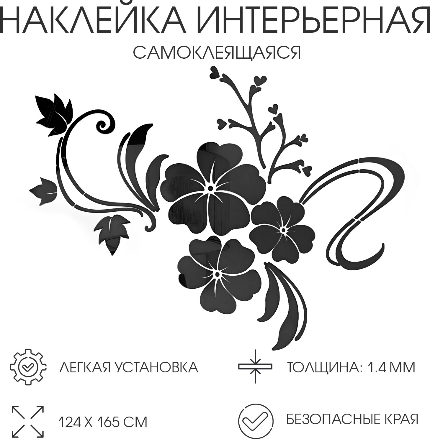 Наклейка на стену Take It Easy Цветы 5439627 — фото 2