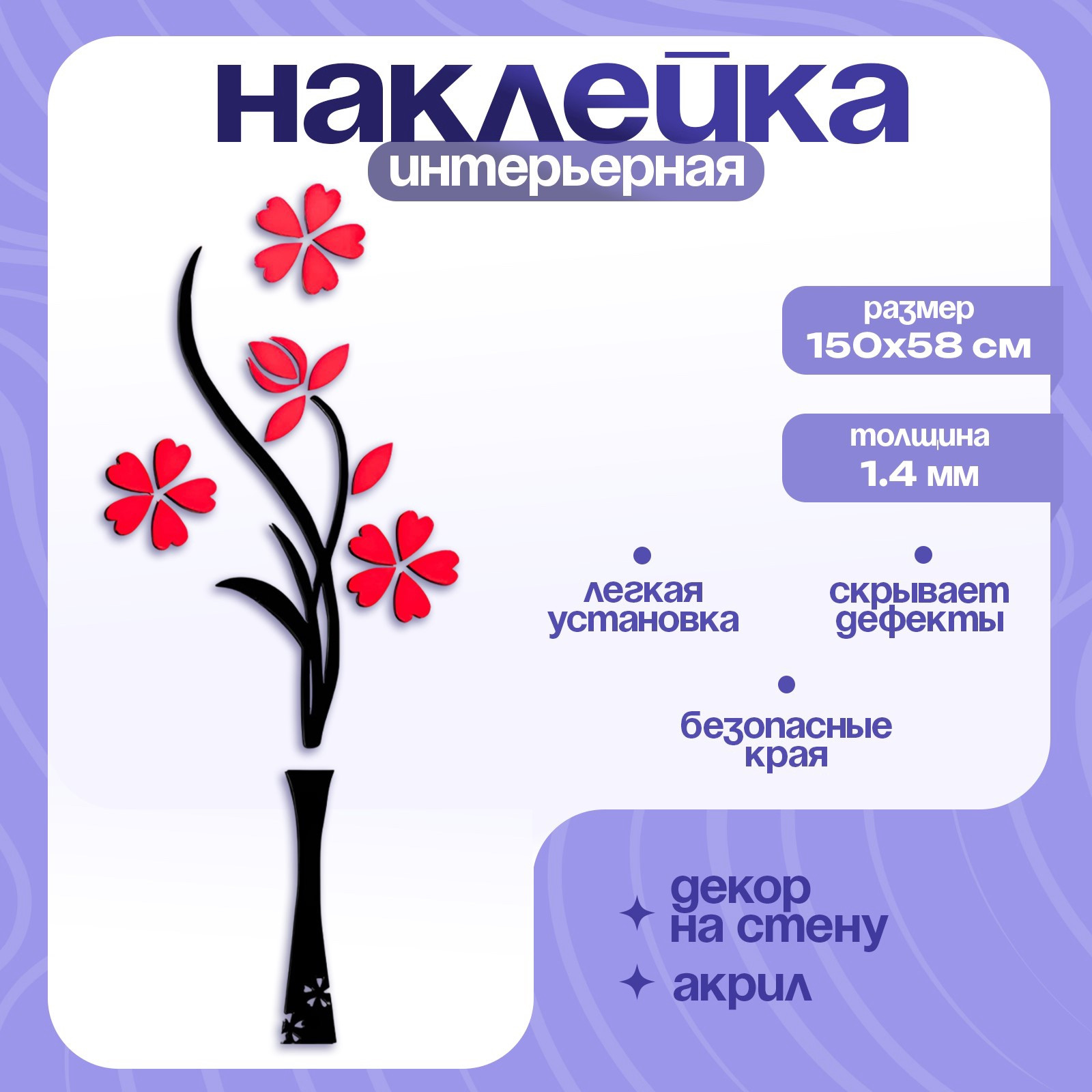 Наклейка на стену Take It Easy Цветы 5439625 — фото 2
