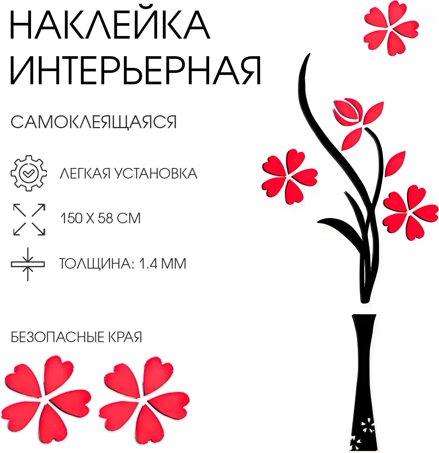 Наклейка на стену Take It Easy Цветы 5439625 — фото 5