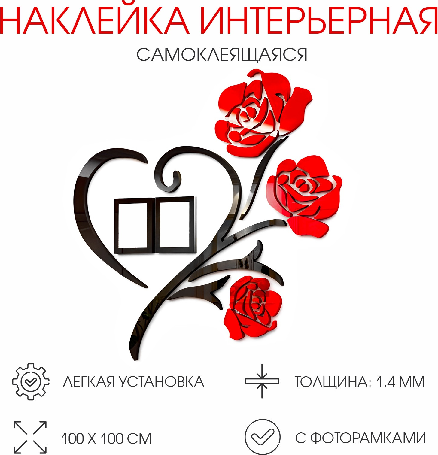 Наклейка на стену Take It Easy Розы 5439619 — фото 2