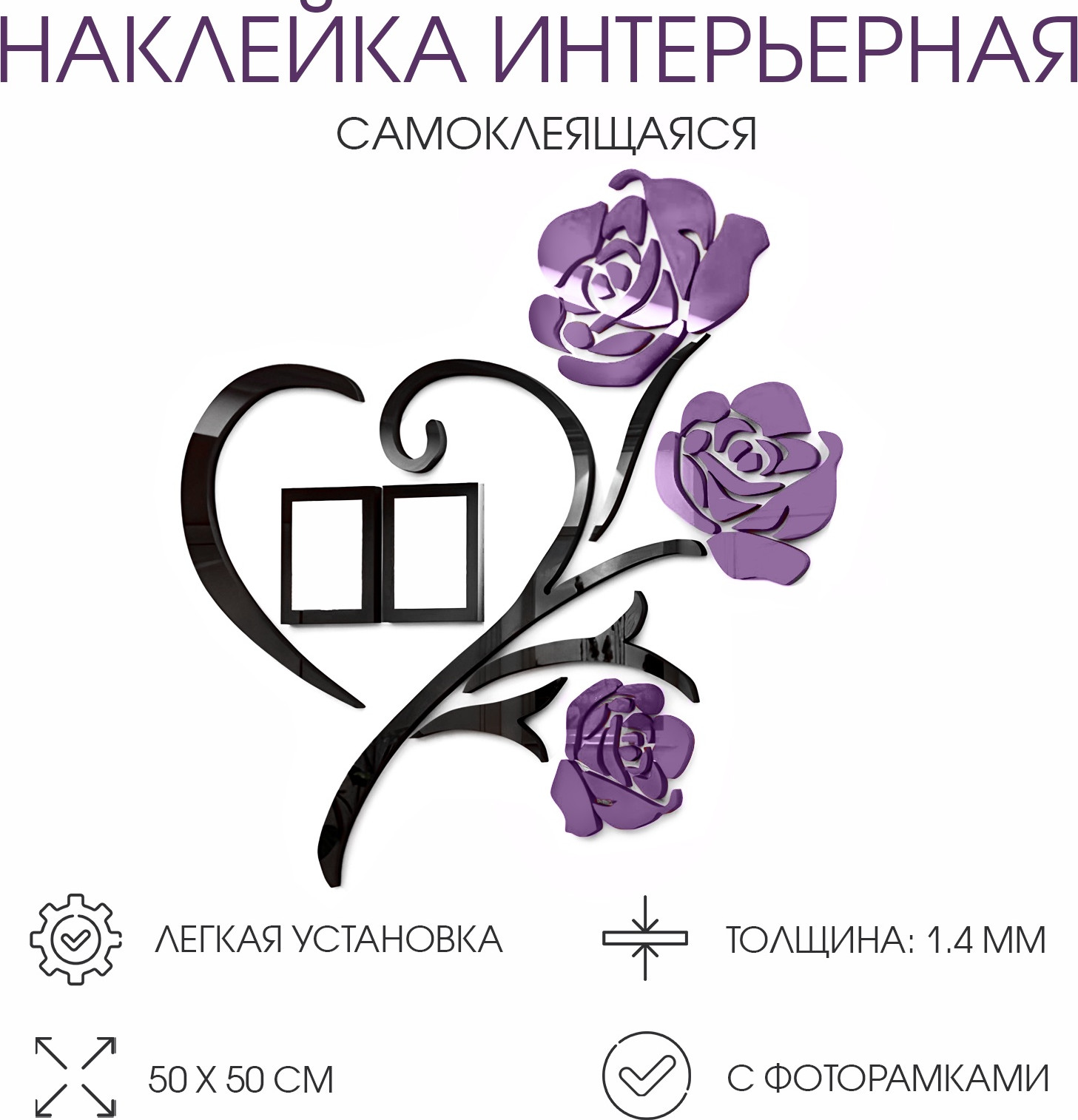 Наклейка на стену Take It Easy Розы 5439620 — фото 2